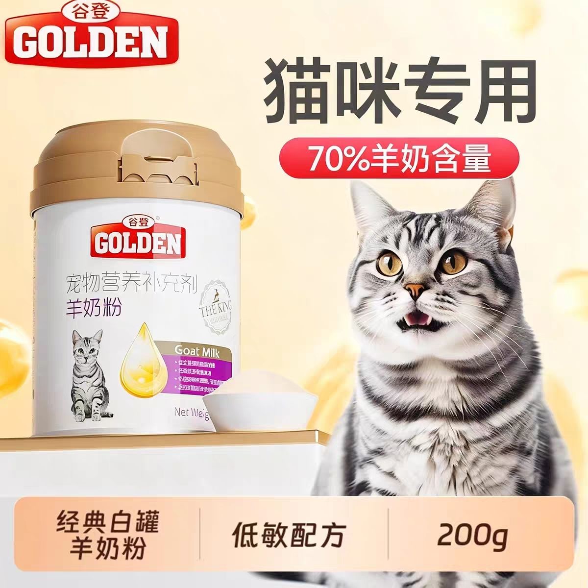 谷登猫狗羊奶粉幼犬新生专用高钙营养增肥小奶猫必备