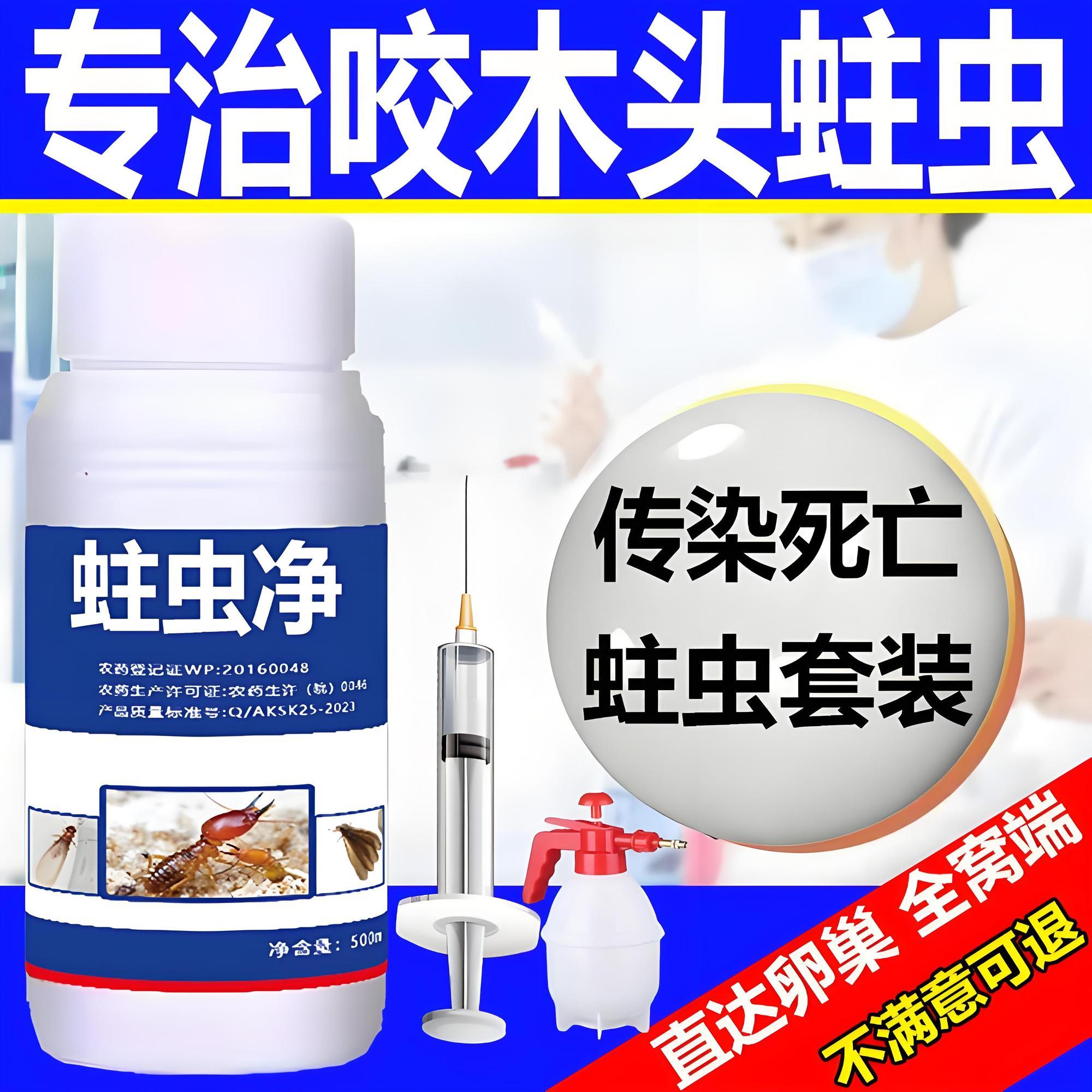 蛀虫杀虫剂强实木效地板通用灭除蛀木头家具防治白蚁粉蠹钻心虫药