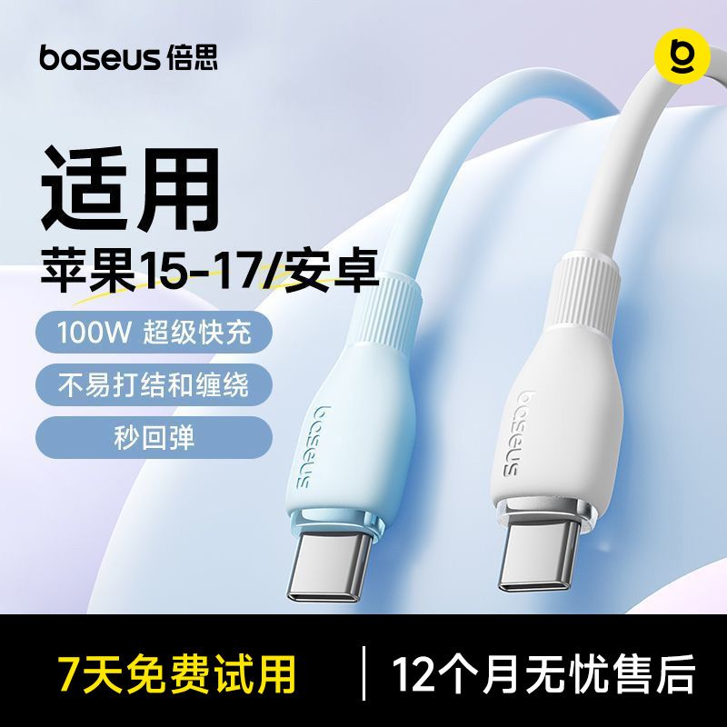 【倍思】pd100W快充数据线双type