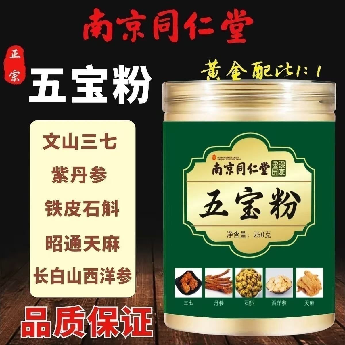 五合一五宝粉南京同仁堂正宗天麻丹参西洋参石斛三七超细粉