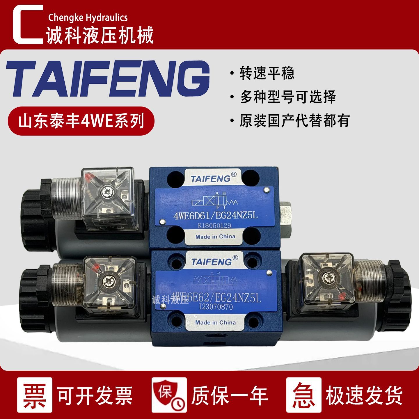 4WE6D6E6J6G6H6Y6M61EG24NZ5L泰丰TAIFENG液压电磁换向阀