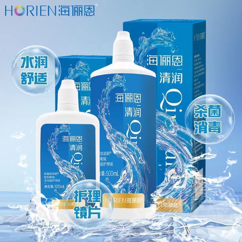 海俪恩隐形眼镜护理液大容量大小瓶装美瞳清洁杀菌消毒清洗药水