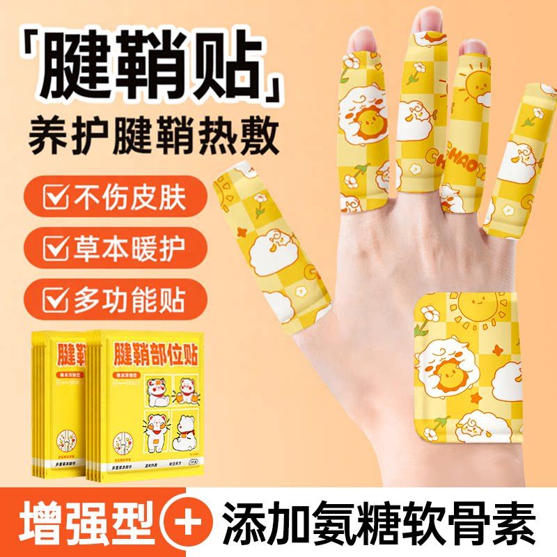 超亚草本腱鞘热敷贴专用暖手贴手指关节手腕脚踝蒸汽贴暖敷保暖贴