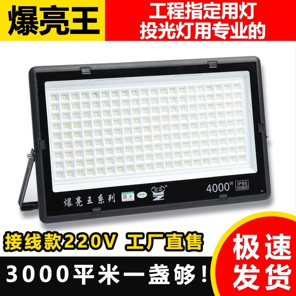 亚明超亮探照灯强光户外大功率室外球场专用工地照明led投光射灯