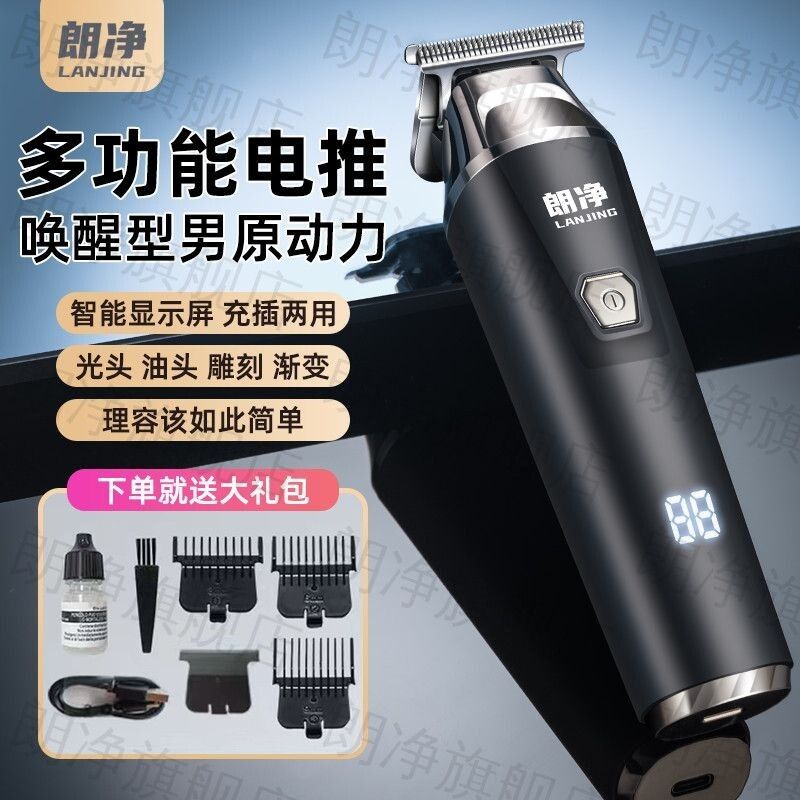 朗净理发器电推剪自己剃发电推子电动理发器全家通用专业剃头刀