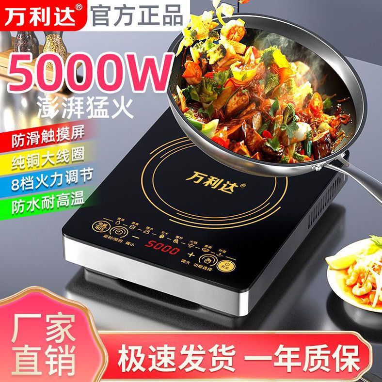 万利达电磁炉家用5000瓦大功率爆炒3500多功能火锅防水电磁灶省电