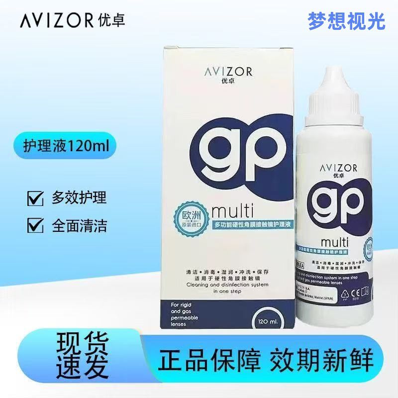 优卓硬性近视隐形眼镜护理液OK镜角膜塑形镜护理液