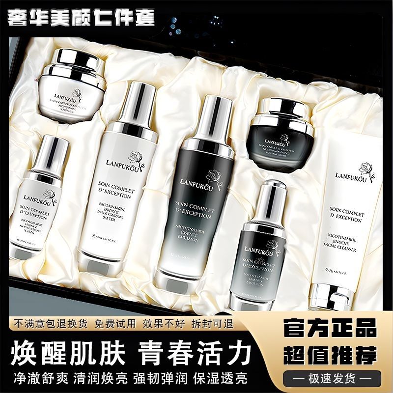 法国兰菀莉小黑瓶护肤品水乳套装补水保湿紧致抗皱送女友老婆礼物