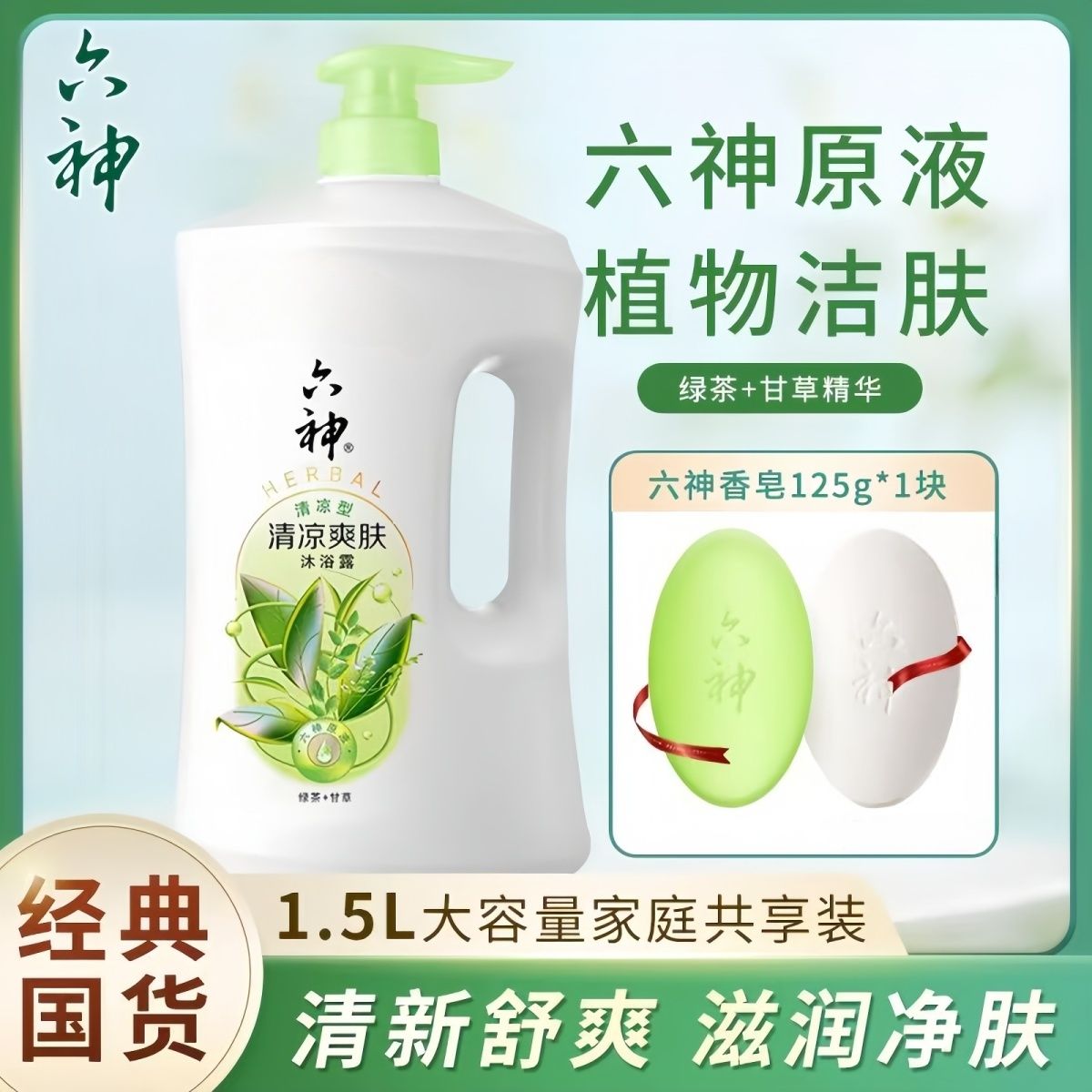 六神沐浴露劲凉酷爽清爽冰爽型薄荷甘草芦荟