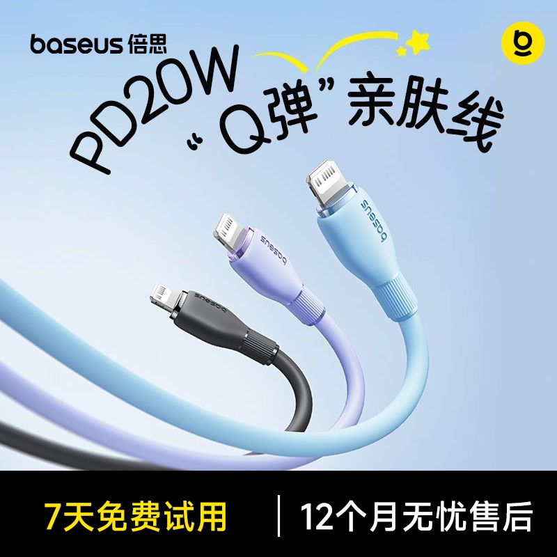 倍思适用苹果充电线iPhone14pro数据线13快充iPad平板PD20W手机