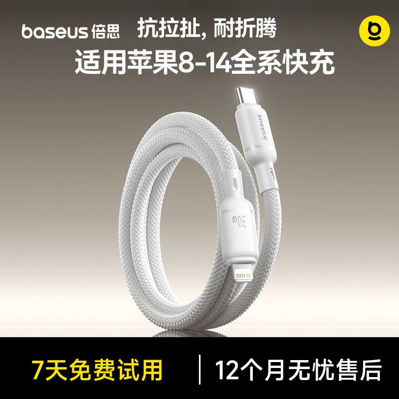 倍思30Wpd快充数据线14promax线适用苹果8-14全系Type-C编织线