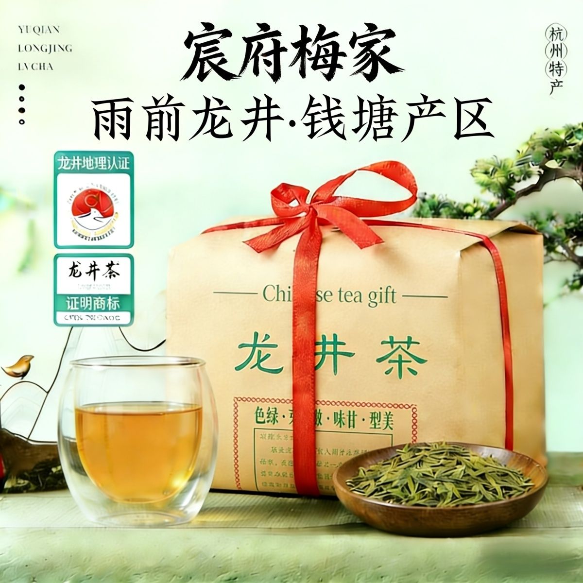 宸府梅家雨前龙井2026新茶杭州钱塘三级绿茶口粮茶传统纸包装200g