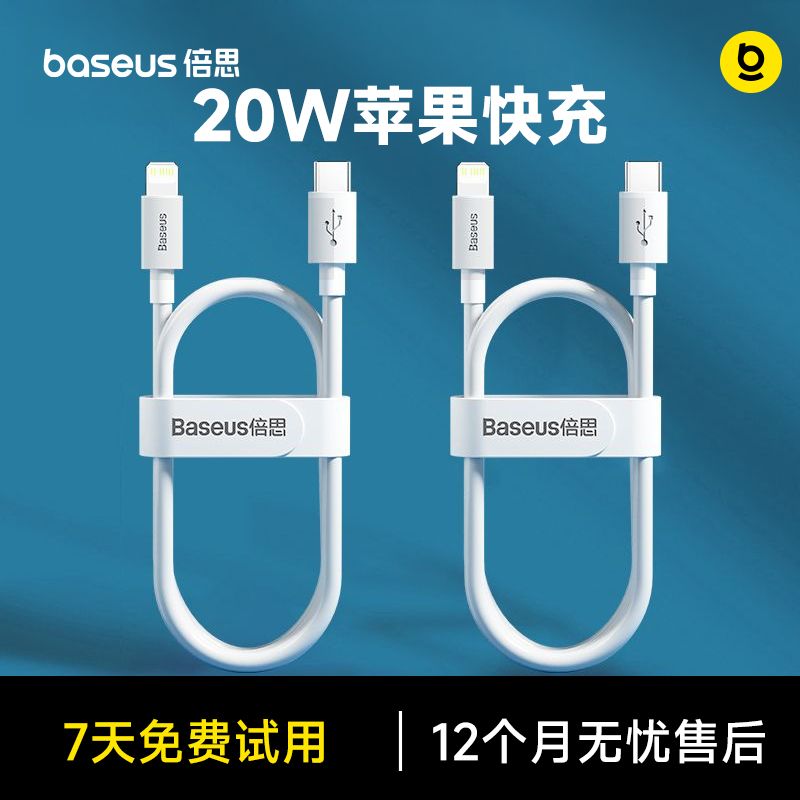 倍思苹果充电器头pd20W手机快充数据线套装iPhone14Pro/13/12/11
