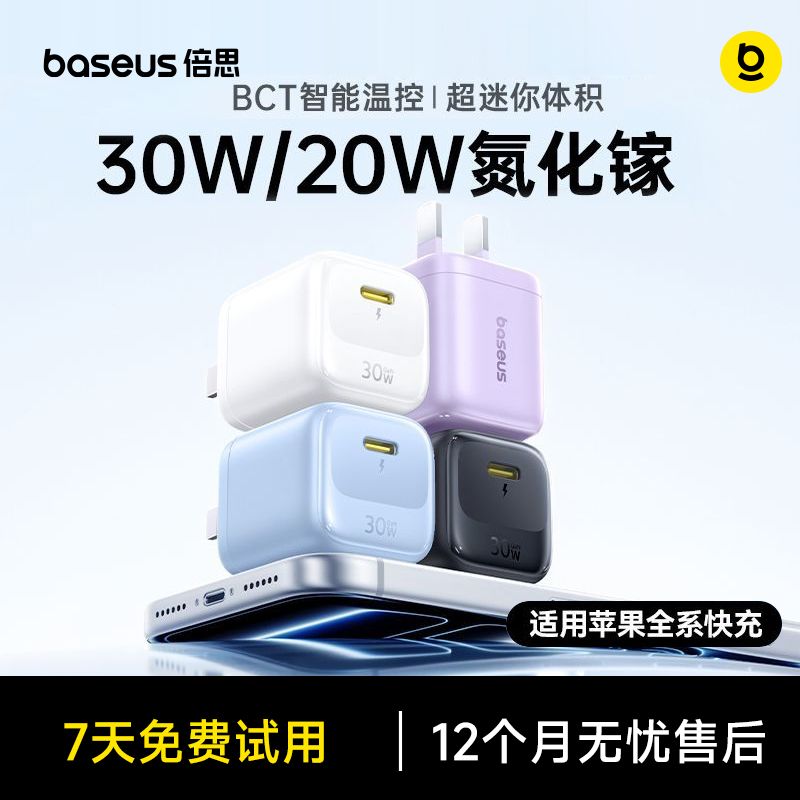倍思小冰充20w30Wpd氮化镓快充充电器套装适用苹果8-17typec头