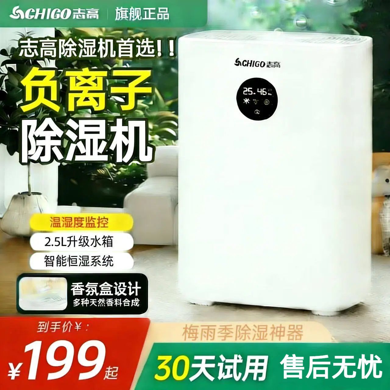志高回南天除湿机小型家用卧室空气吸湿抽湿神器房间除潮湿干燥机