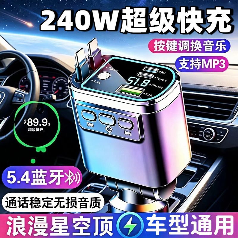 星空顶氛围射灯车载蓝牙接收器无损音质MP3播放器汽车手机快充