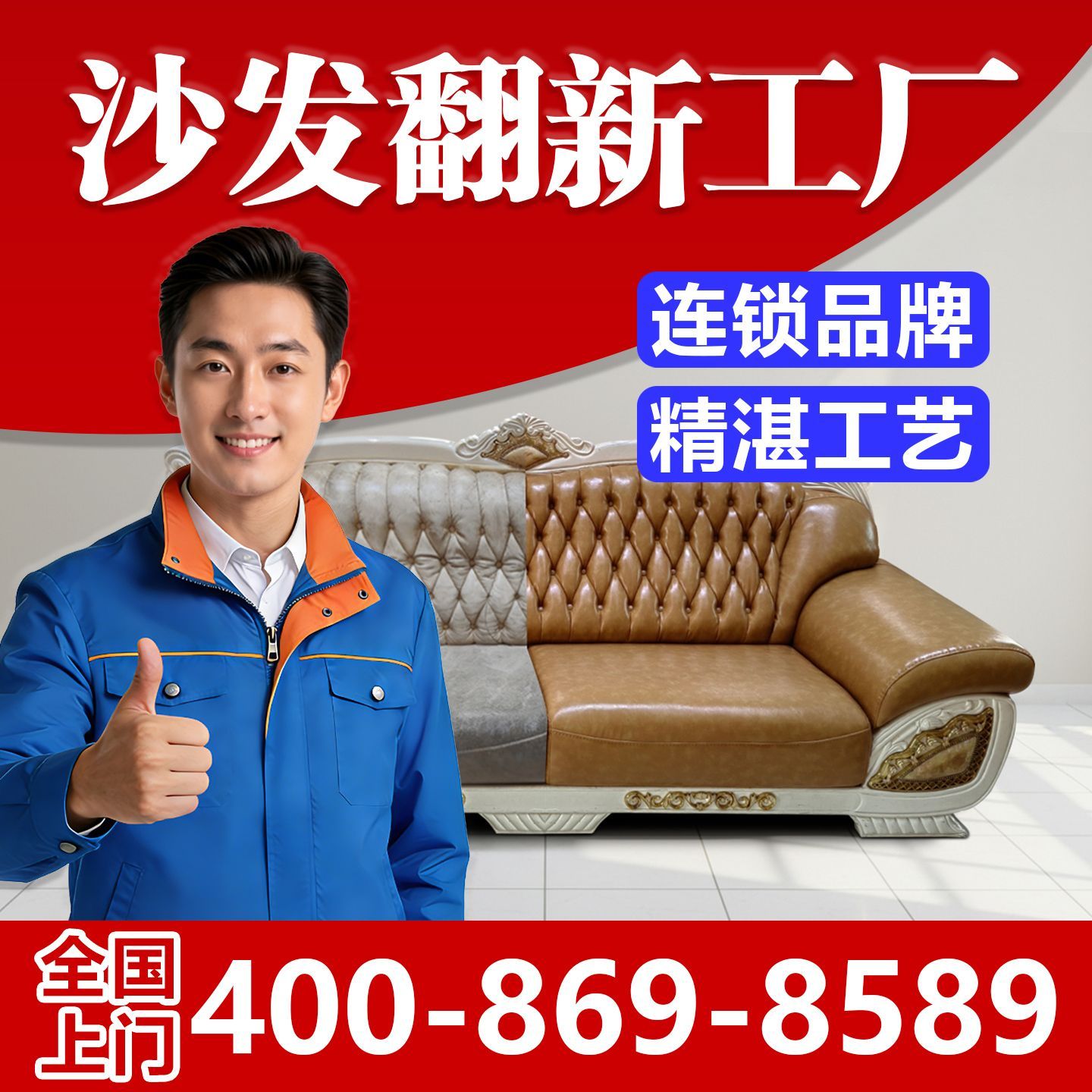 旧沙发焕新升级家具沙发翻新椅子床头背景墙卡座软包换皮布套维修