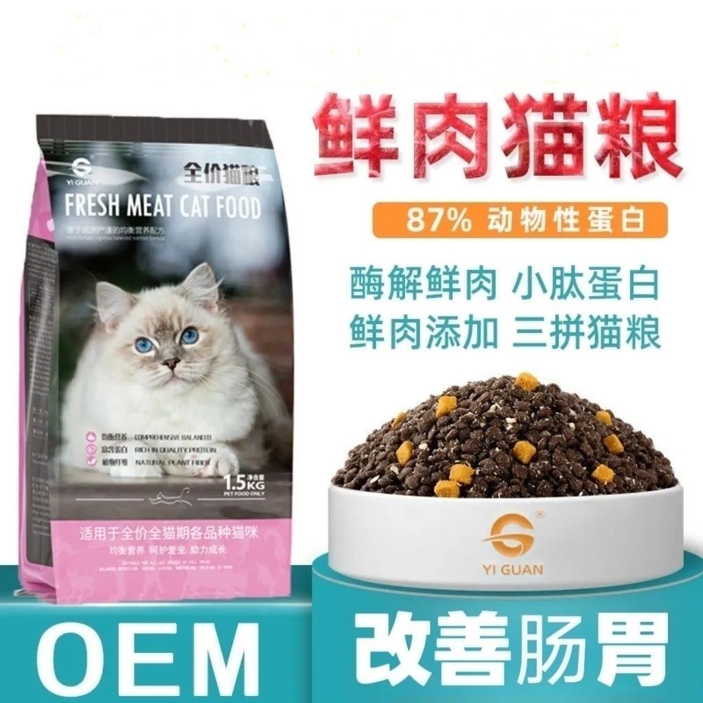 一贯鲜活猫粮冻干酶解鲜肉猫粮幼成猫全期粮通用高蛋白