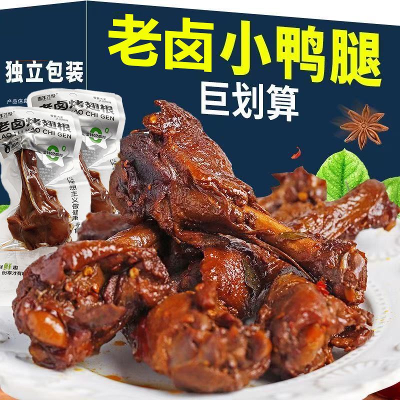 到手50只鲜烤小鸭腿独立包装脆皮鸭翅根特产小吃开袋即食网红零食