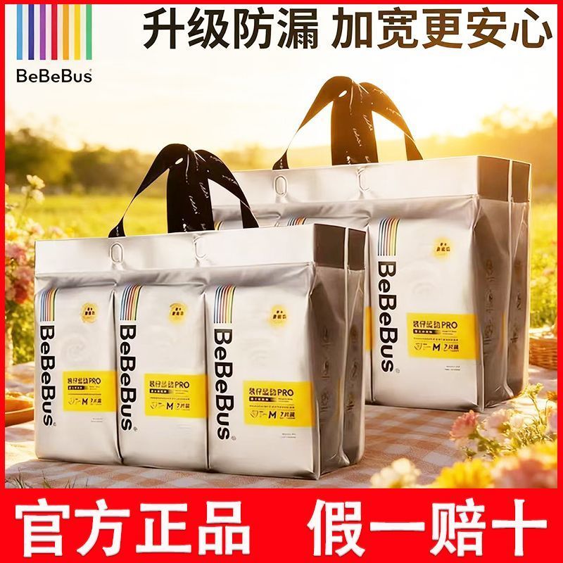 【官方1包】正品升级BeBeBus装仔P