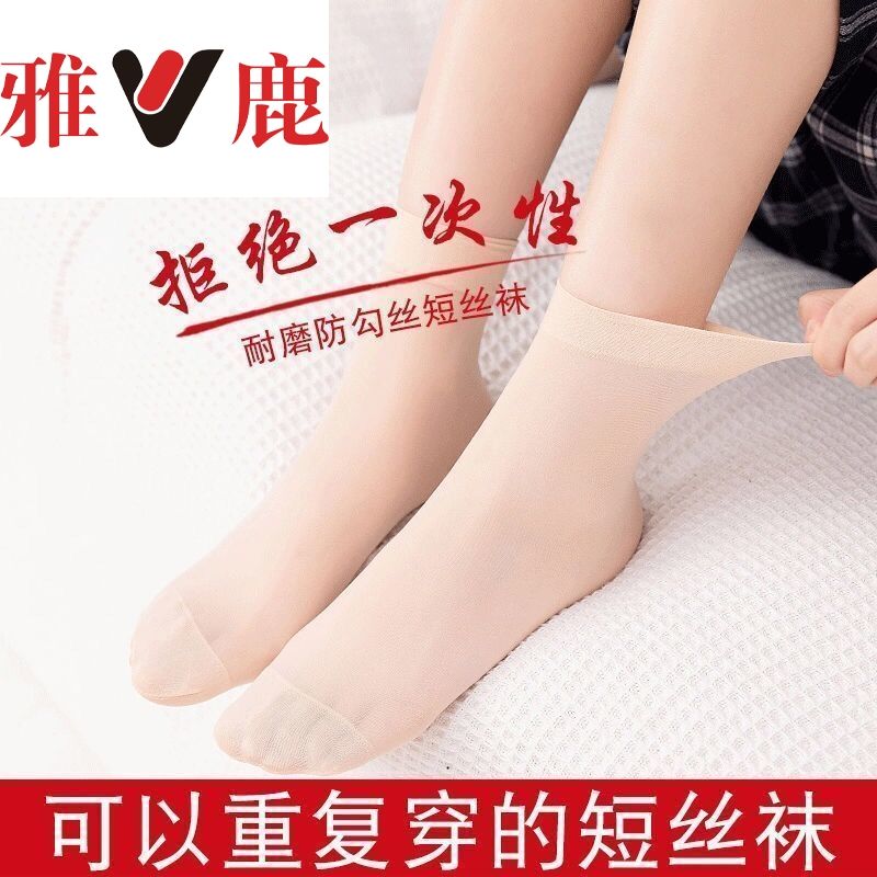 【雅鹿】丝袜薄款夏天钢丝袜短丝袜子不勾丝透气防臭女士袜子 图 5