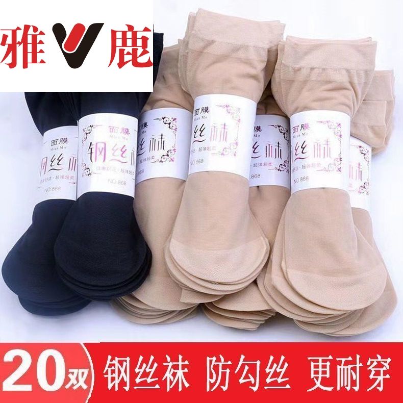 【雅鹿】丝袜薄款夏天钢丝袜短丝袜子不勾丝透气防臭女士袜子 图 4