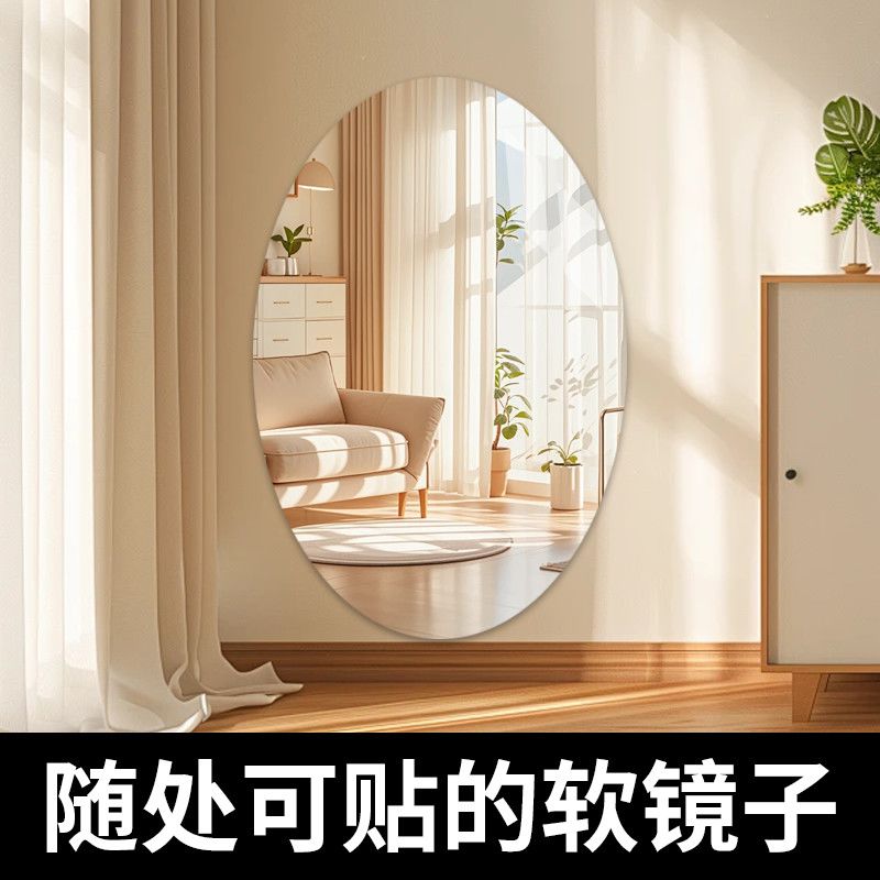 简约亚克力软镜子家用贴墙自粘浴室高清全身镜卫生间免打孔挂壁式