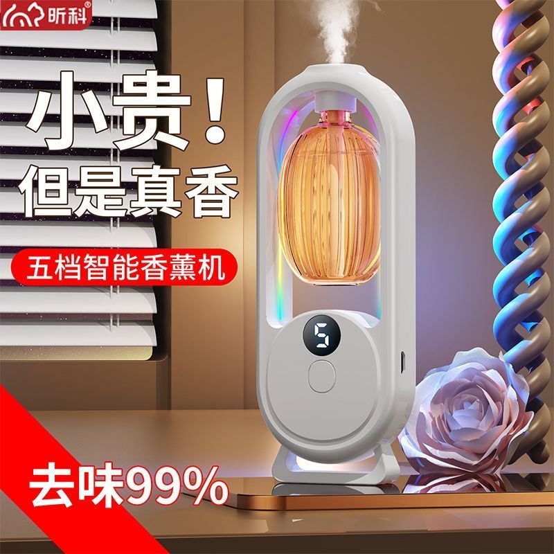 昕科智能香薰机自动喷香空气清新剂室内家用厕所除臭香氛持久留香