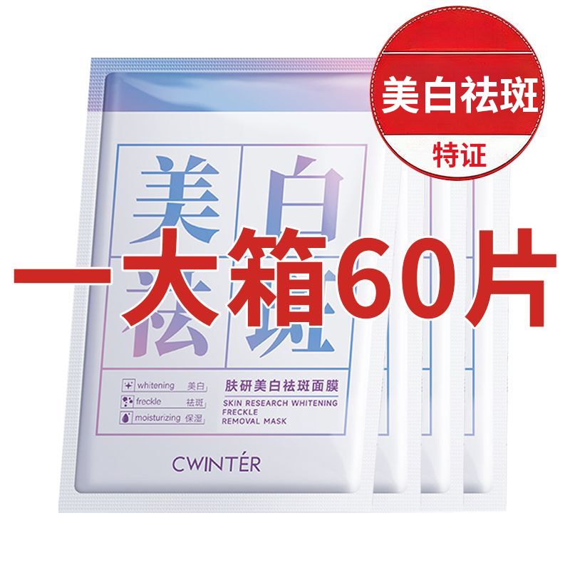 【官方正品】美白祛斑面膜补水保湿去黄提亮