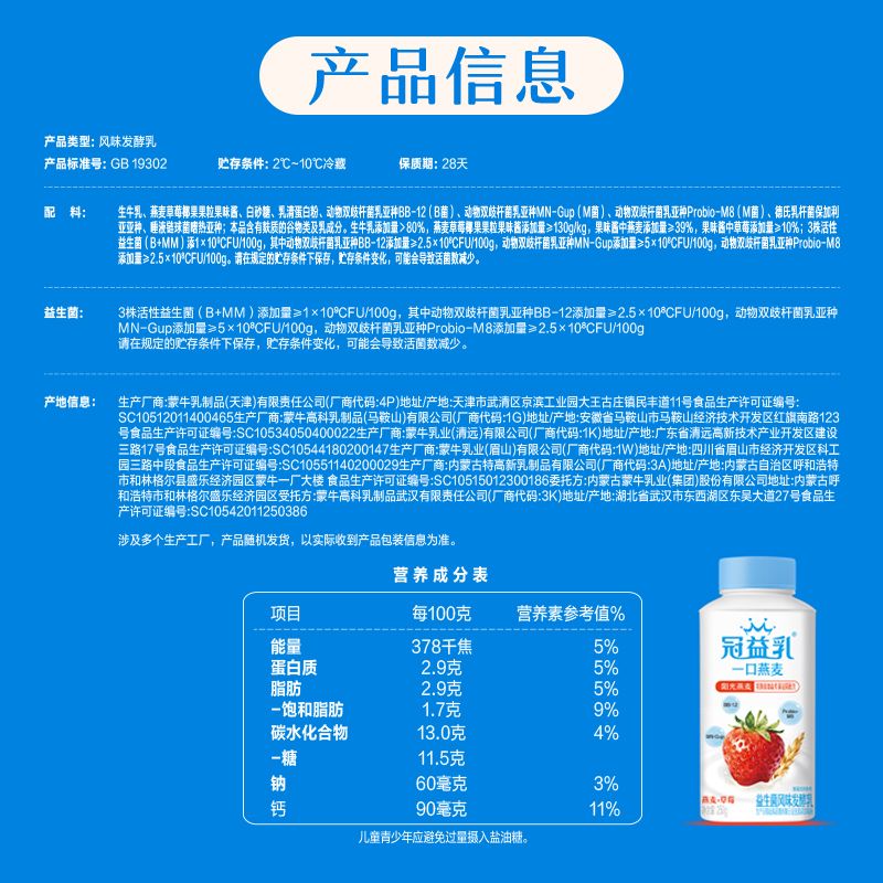 冠益乳益生菌酸奶草莓黄桃口味混合250g*8瓶 低温冷藏活菌 图片 7