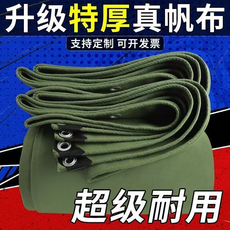 正宗帆布篷布加厚防雨防嗮正品耐磨油布清仓防雨布帆布防水篷布 图片 4