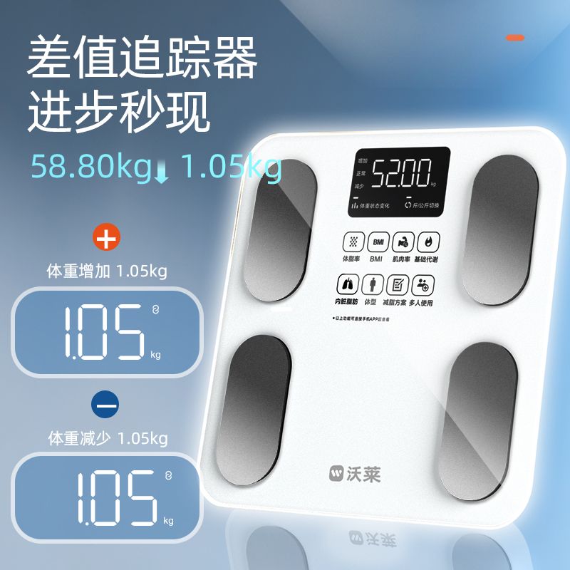 沃莱智能体脂秤体重秤电子秤人体秤家用健身运动可充电减肥测脂肪 图片 9