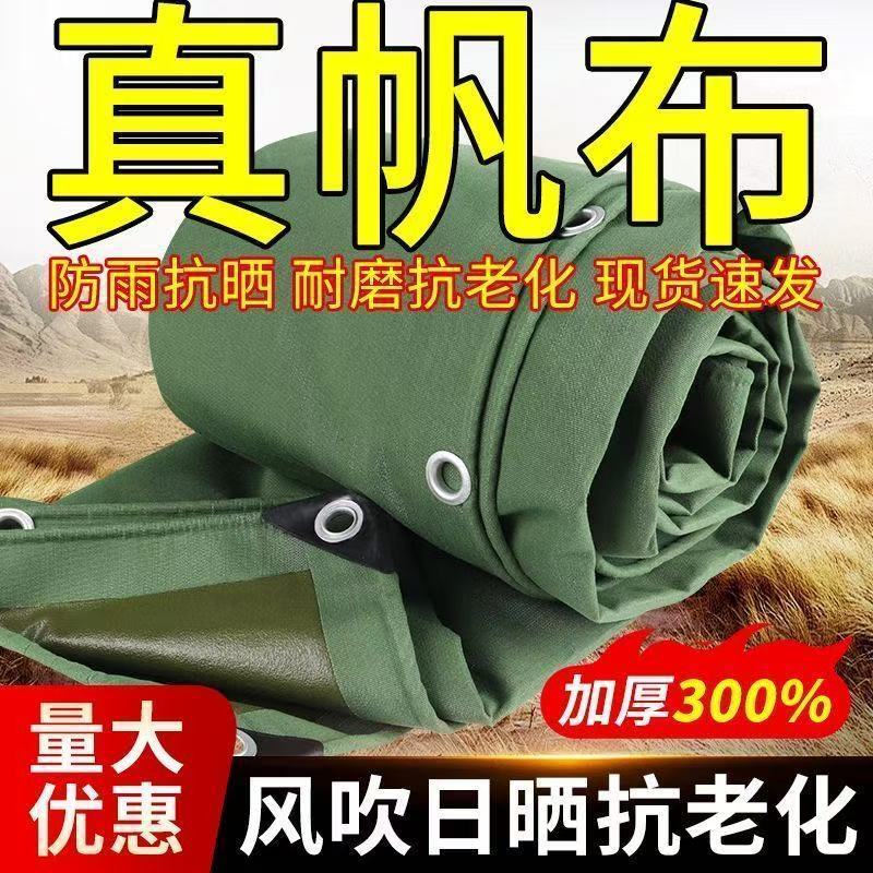 正宗帆布篷布加厚防雨防嗮正品耐磨油布清仓防雨布帆布防水篷布 图片 6