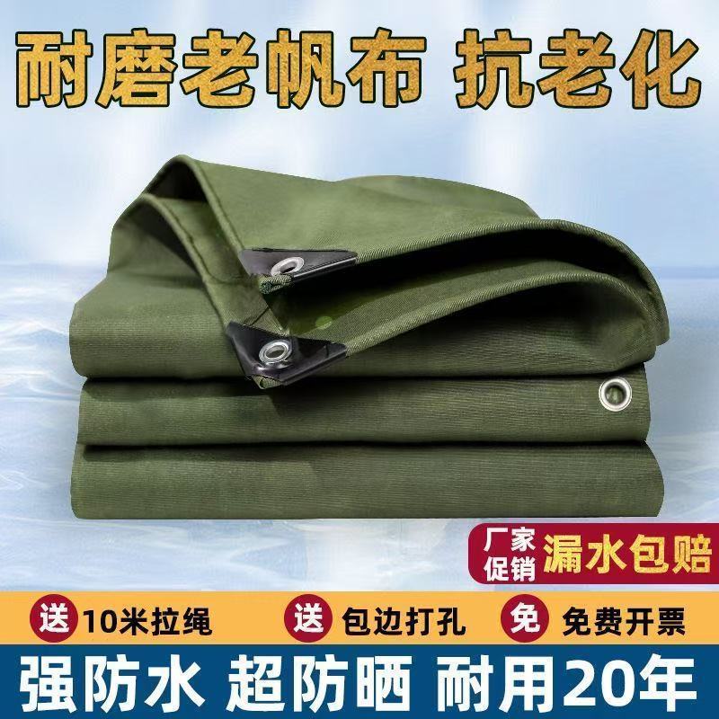 正宗帆布篷布加厚防雨防嗮正品耐磨油布清仓防雨布帆布防水篷布 图片 7