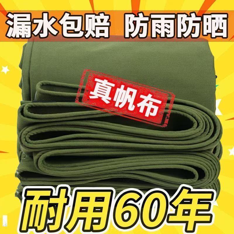 正宗帆布篷布加厚防雨防嗮正品耐磨油布清仓防雨布帆布防水篷布 图片 3