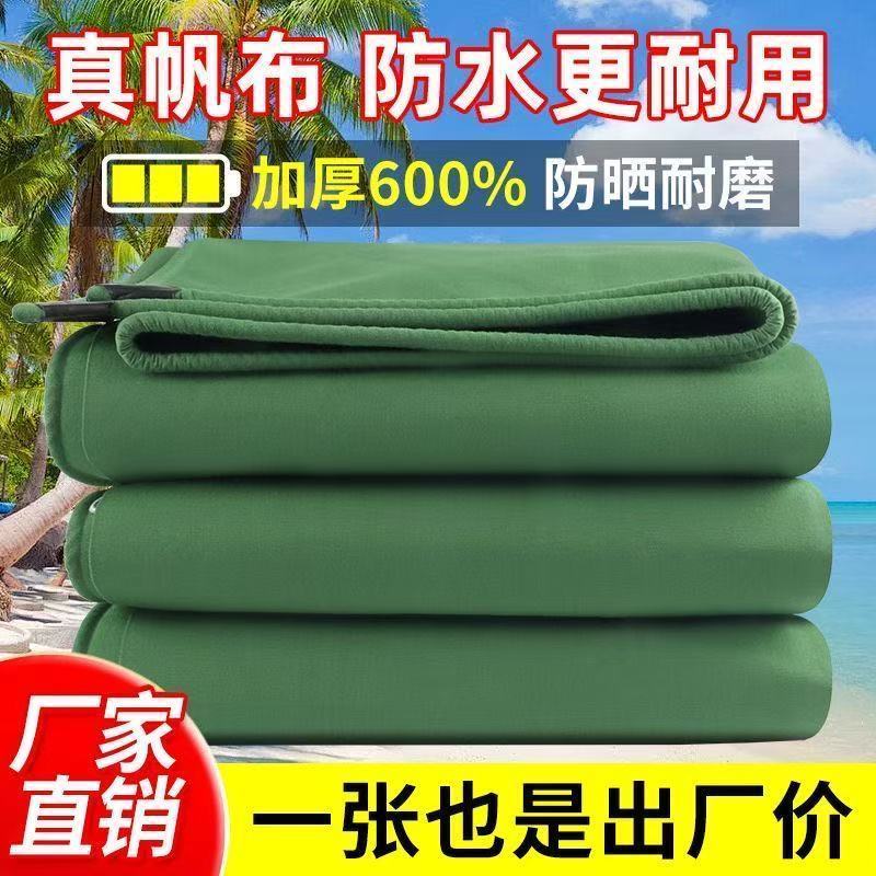 正宗帆布篷布加厚防雨防嗮正品耐磨油布清仓防雨布帆布防水篷布 图片 8