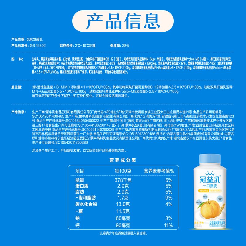 冠益乳益生菌酸奶草莓黄桃口味混合250g*8瓶 低温冷藏活菌 图片 8