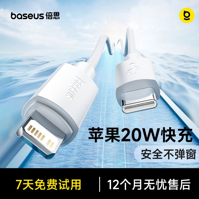 倍思适用苹果充电线PD20wpd数据线iPhone14快充线13typec
