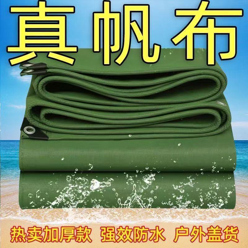 正宗帆布篷布加厚防雨防嗮正品耐磨油布清仓防雨布帆布防水篷布 图片 9