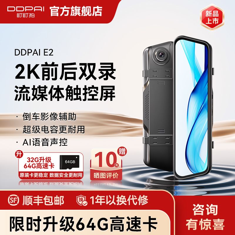 【新品上市】盯盯拍九鹰E2行车记录仪前后双录触屏流媒体后视镜