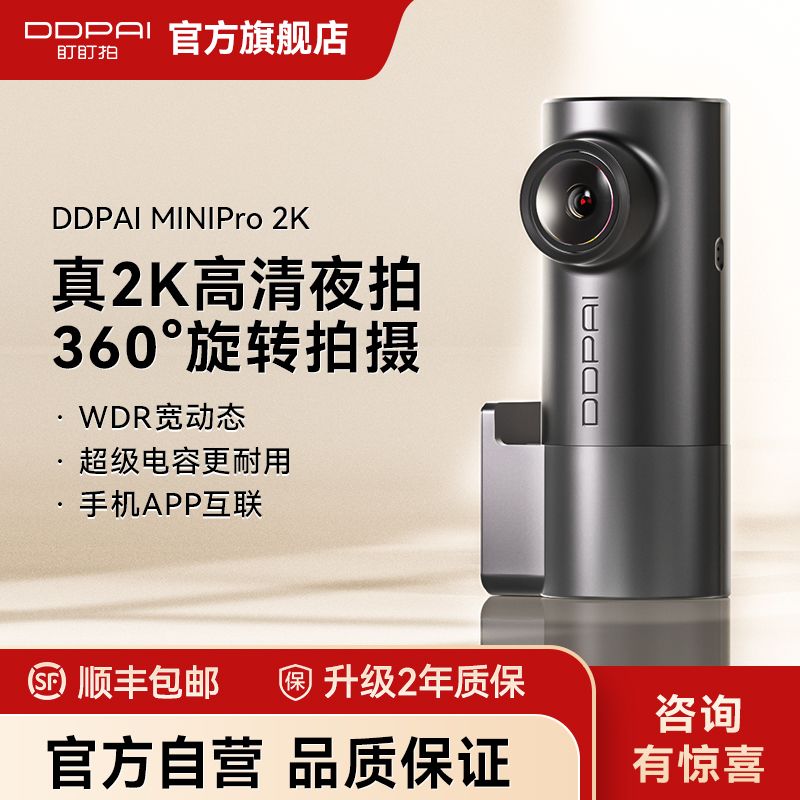【新品上市】盯盯拍行车记录仪2K高清夜拍免走线安装2025新款