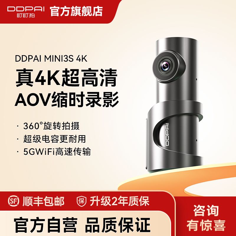 盯盯拍2026新款4K行车记录仪超清夜视免走线安装汽车载停车监控