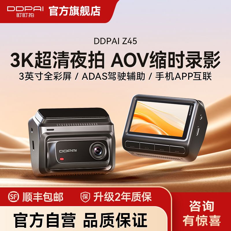 盯盯拍3K超清行车记录仪ADAS驾驶辅助手机app互联24h停车监控Z45