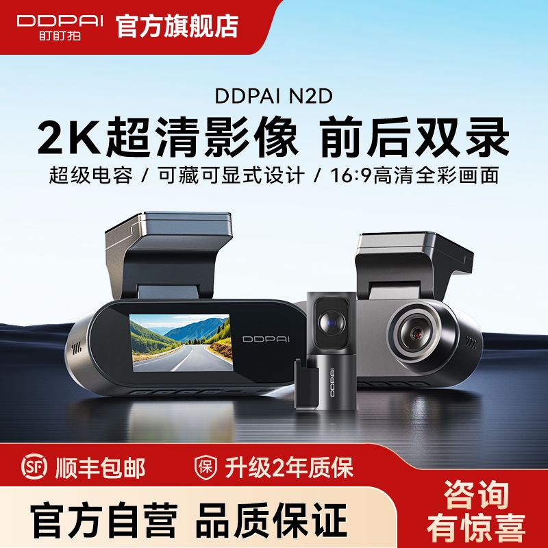 【盯盯拍】N2D行车记录仪2K超清前后双摄AI黑光夜视2026新款免走线