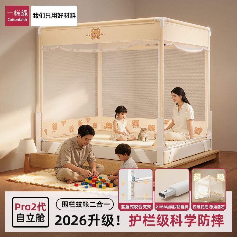 【自立舱Pro2】防摔蚊帐2026新款婴儿童家用卧室床围栏蚊帐加粗厚