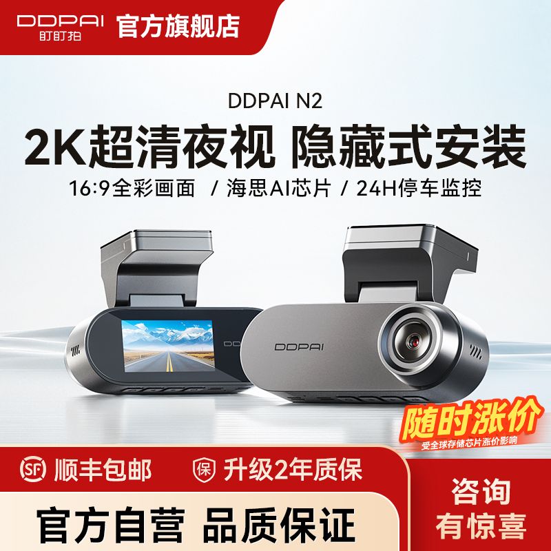 盯盯拍N2行车记录仪2K超清夜视汽车载免走线安装手机互联2026新款