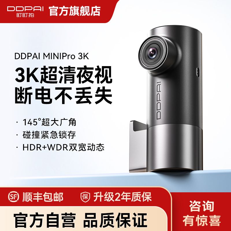 盯盯拍3K超高清行车记录仪夜视免走线安装24h停车监控2026新款