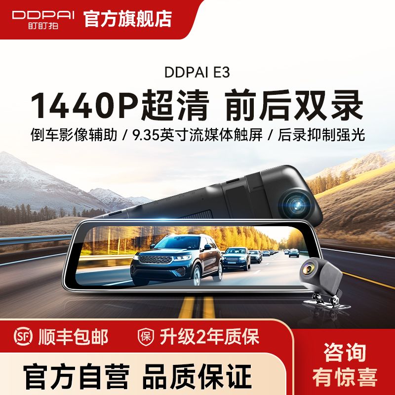 盯盯拍E3智能流媒体后视镜前后双录2K行车记录仪停车监控2025新款