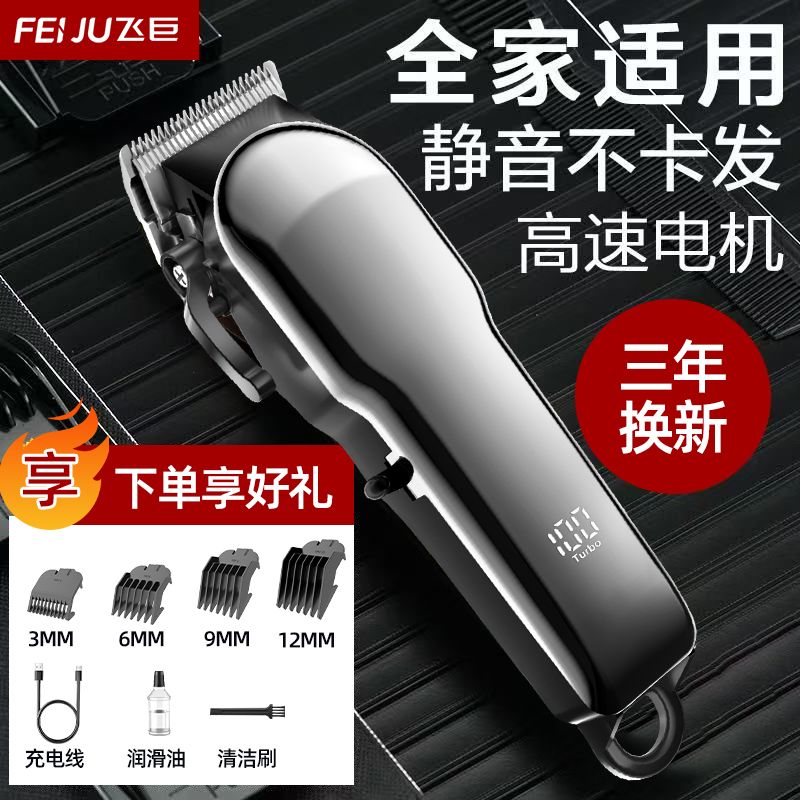 飞巨理发器电推剪专用理发店剃头电推子刀家用大人儿童专业发廊