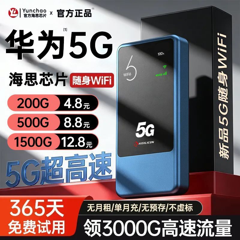 2026新款真5G随身wifi移动随行wifi无线wifi二合一租房户外路由器